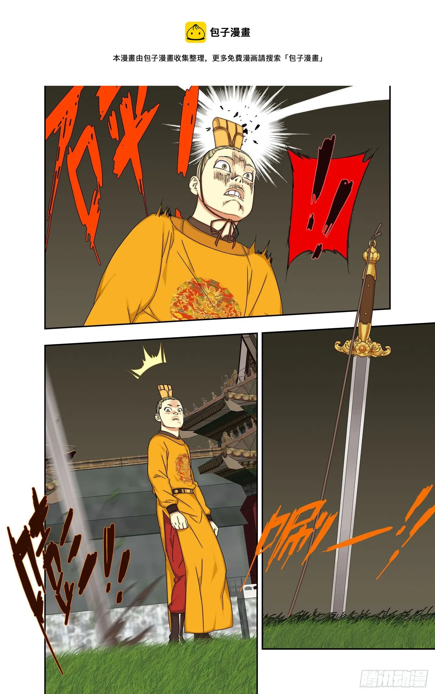夜游奇遇 第13页