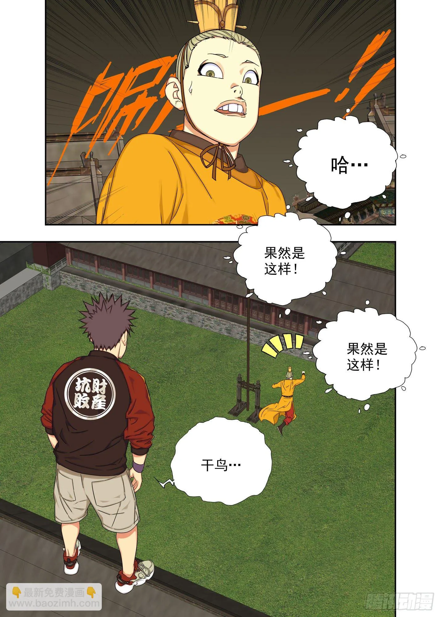 夜游奇遇 第14页