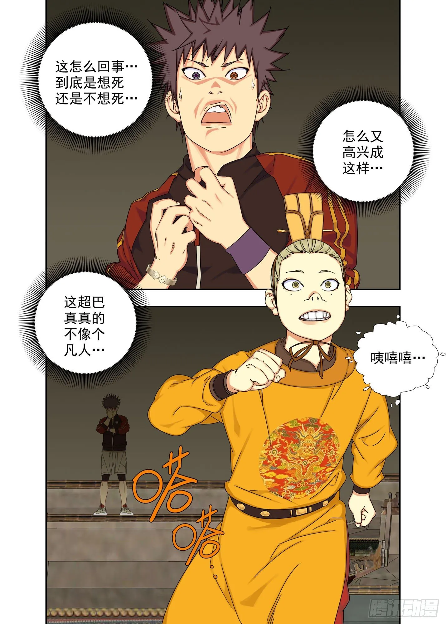 夜游奇遇 第15页
