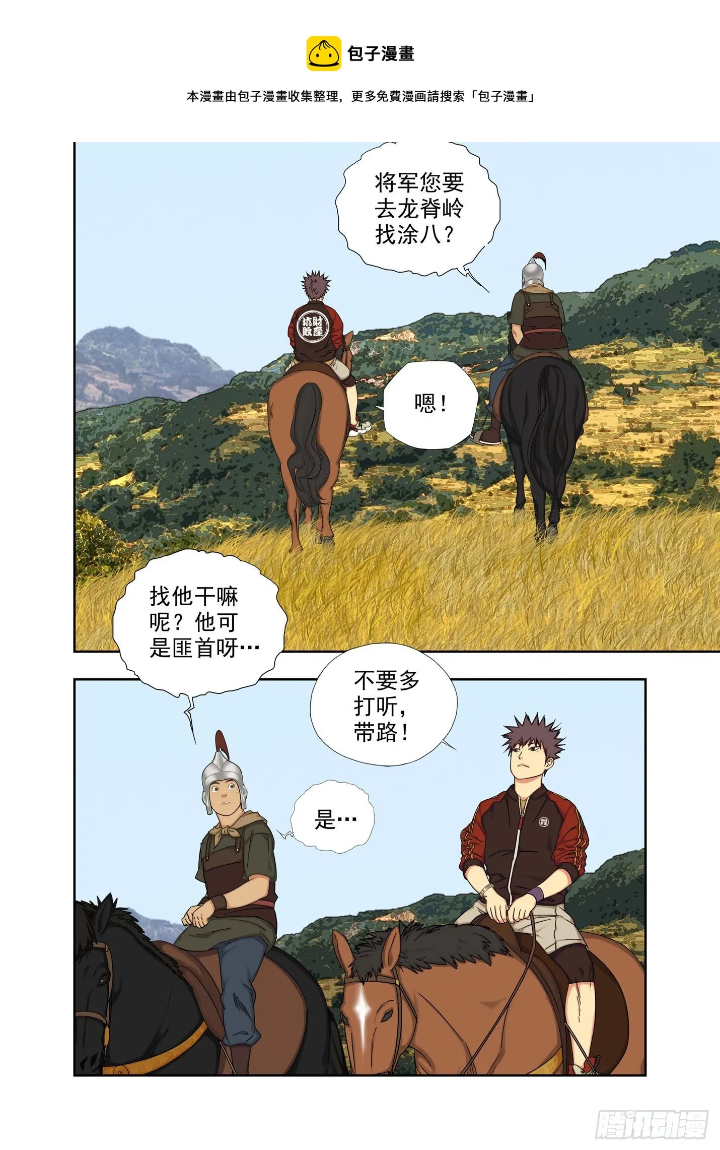 兵伙，将伙 第1页