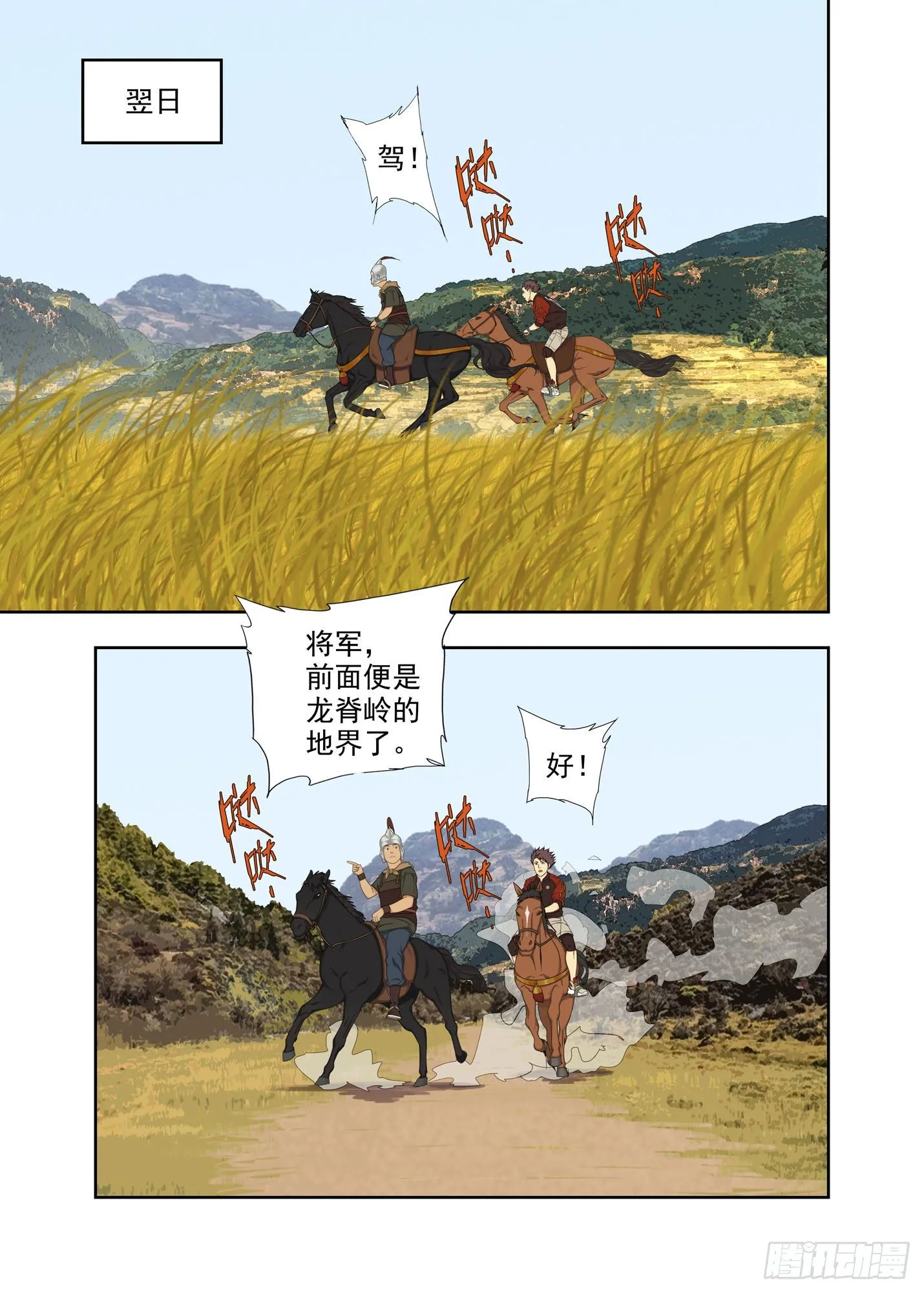兵伙，将伙 第2页