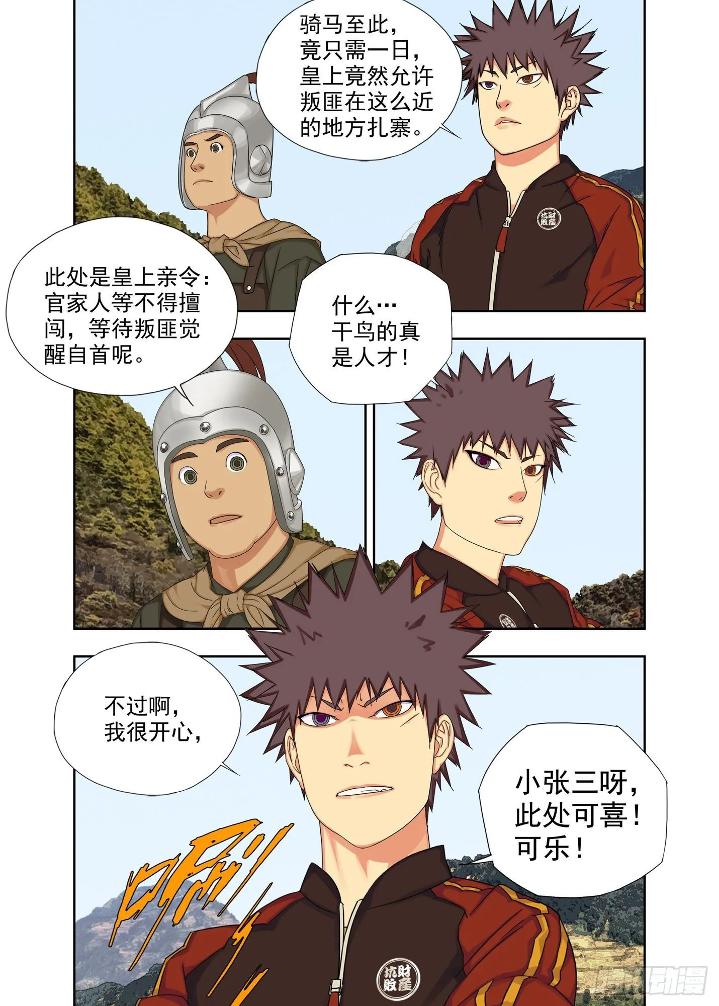 兵伙，将伙 第3页
