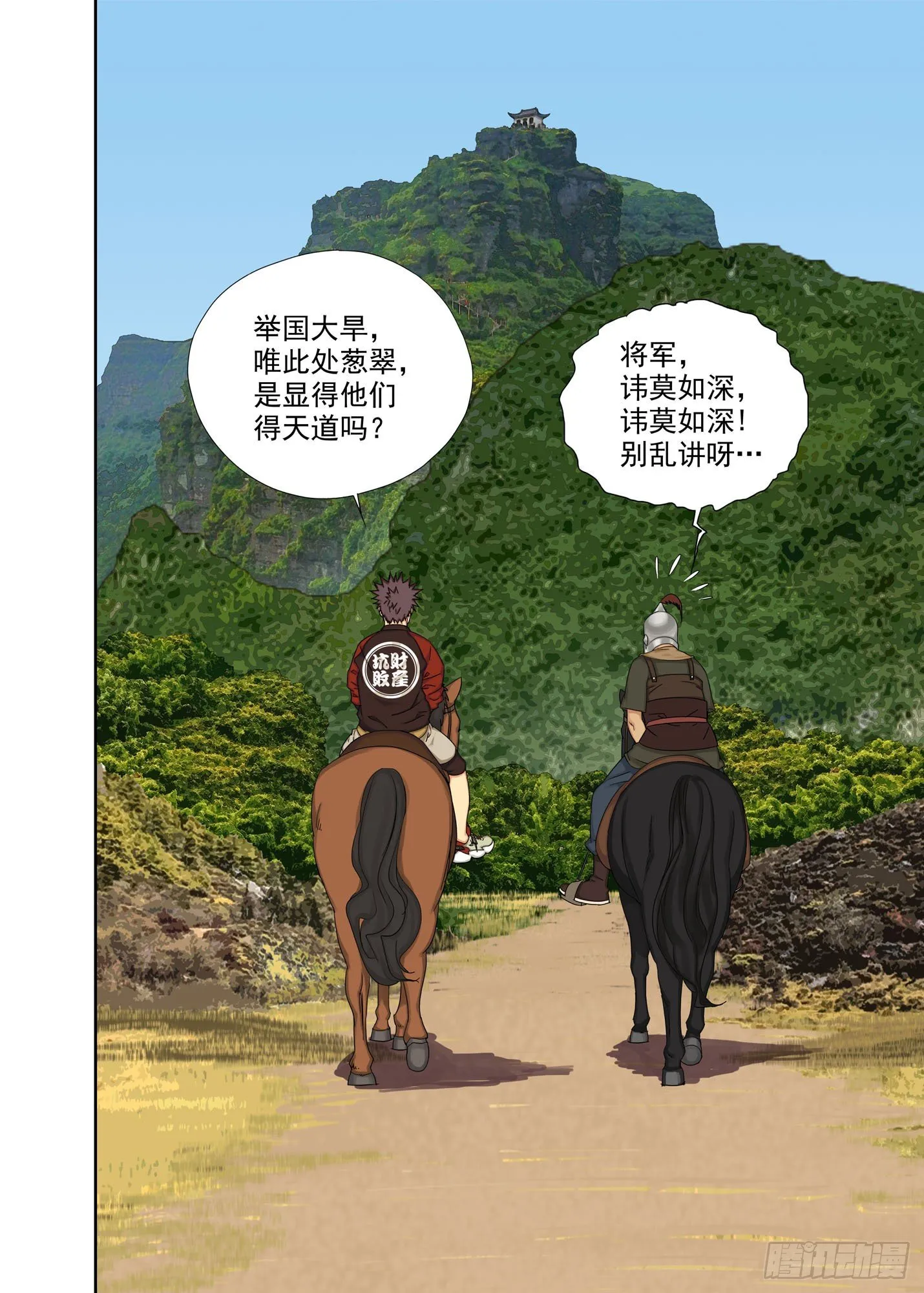 兵伙，将伙 第4页