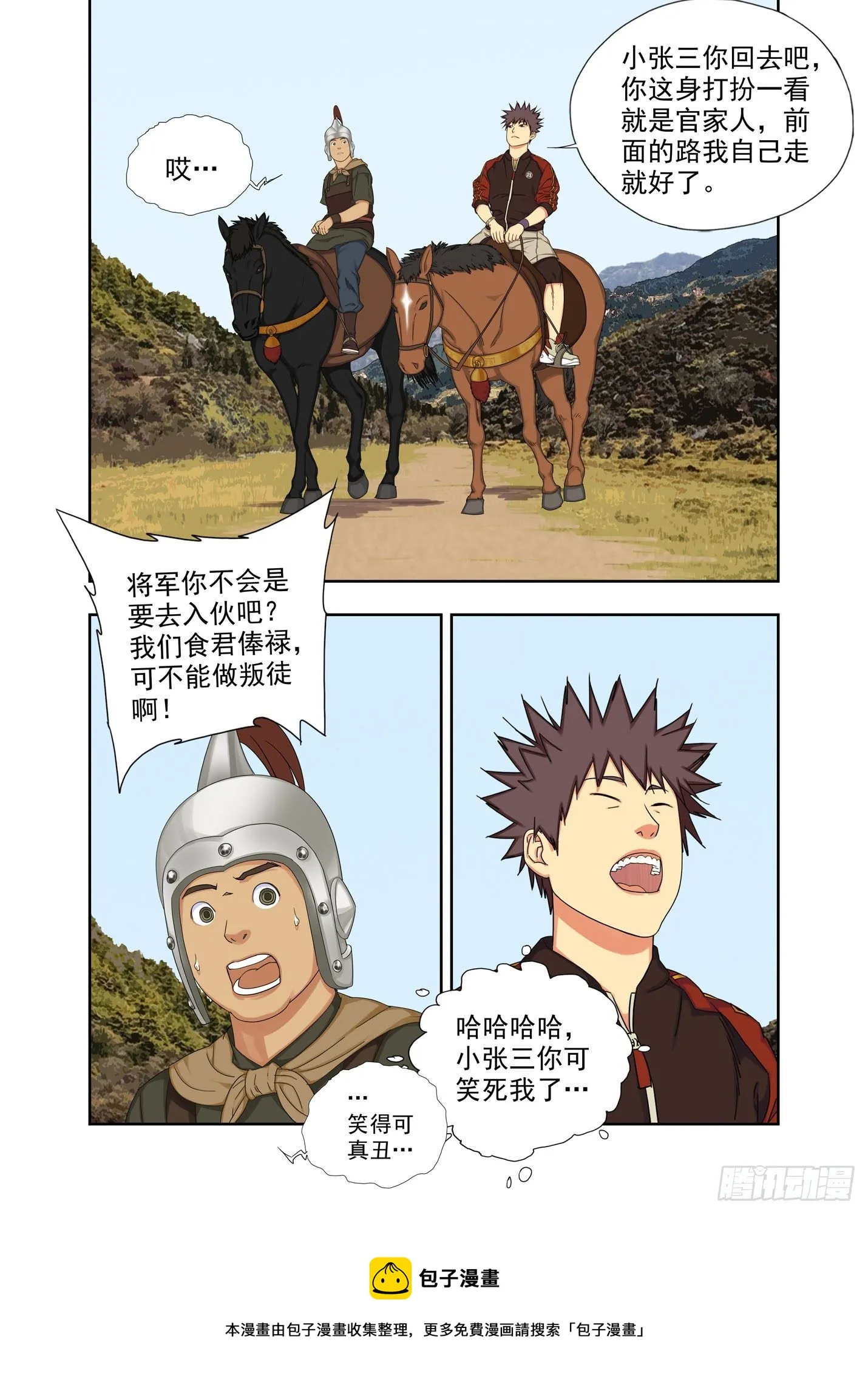兵伙，将伙 第5页