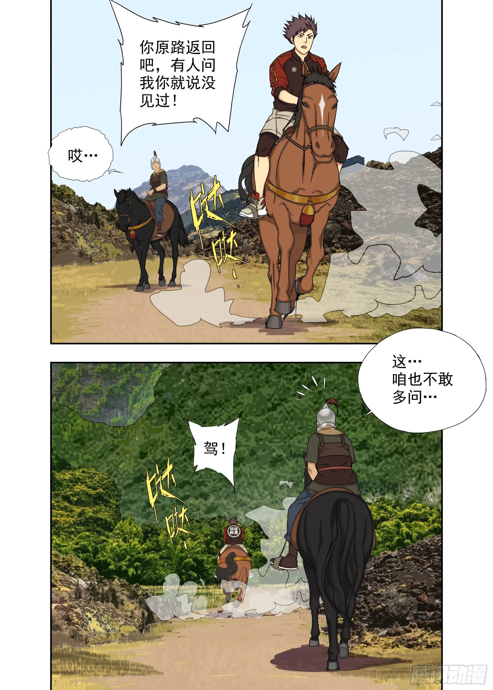 兵伙，将伙 第6页