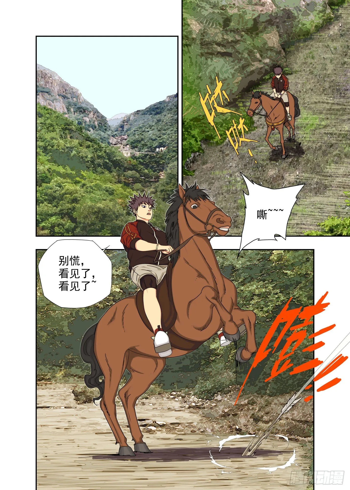 兵伙，将伙 第7页