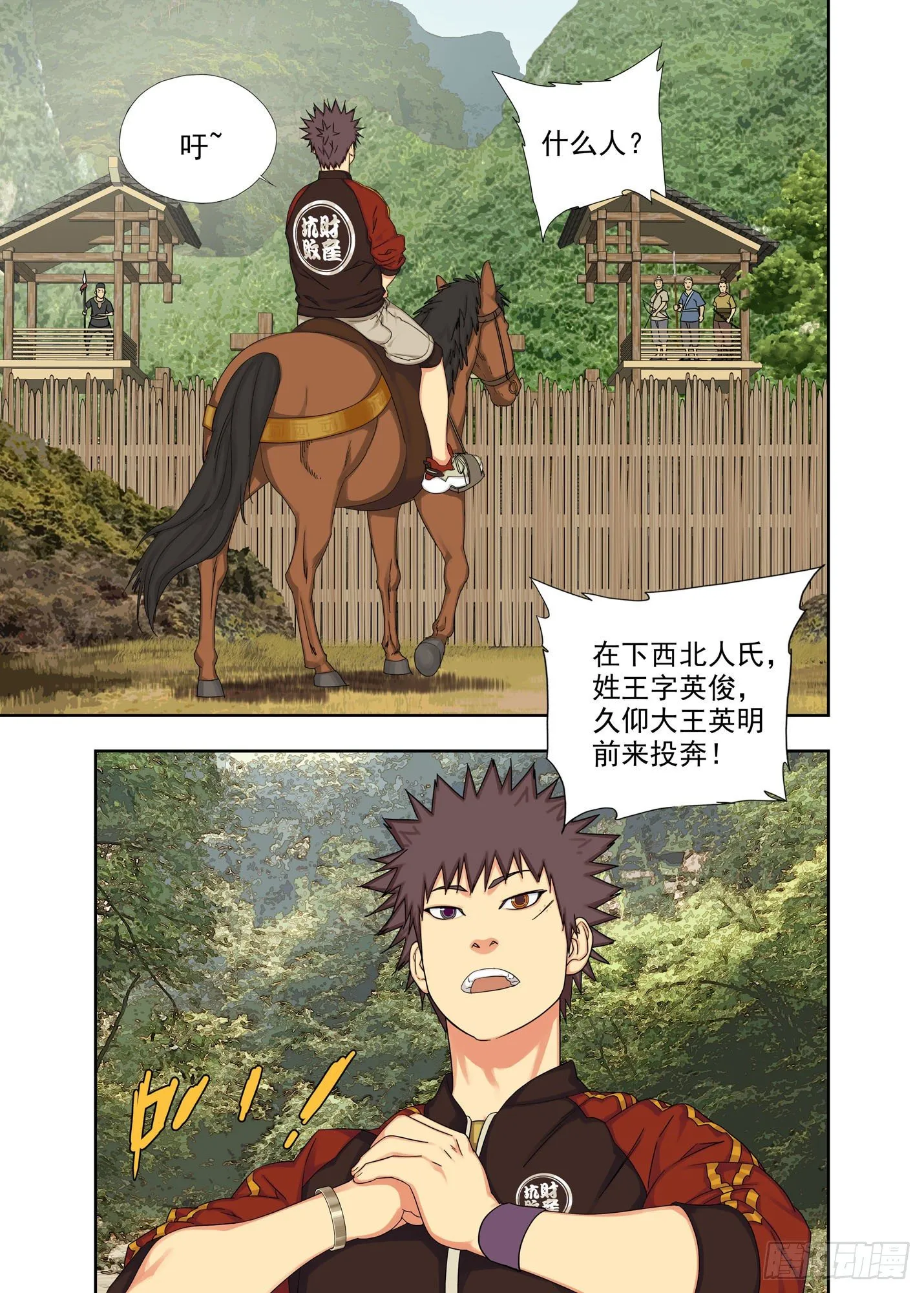兵伙，将伙 第8页