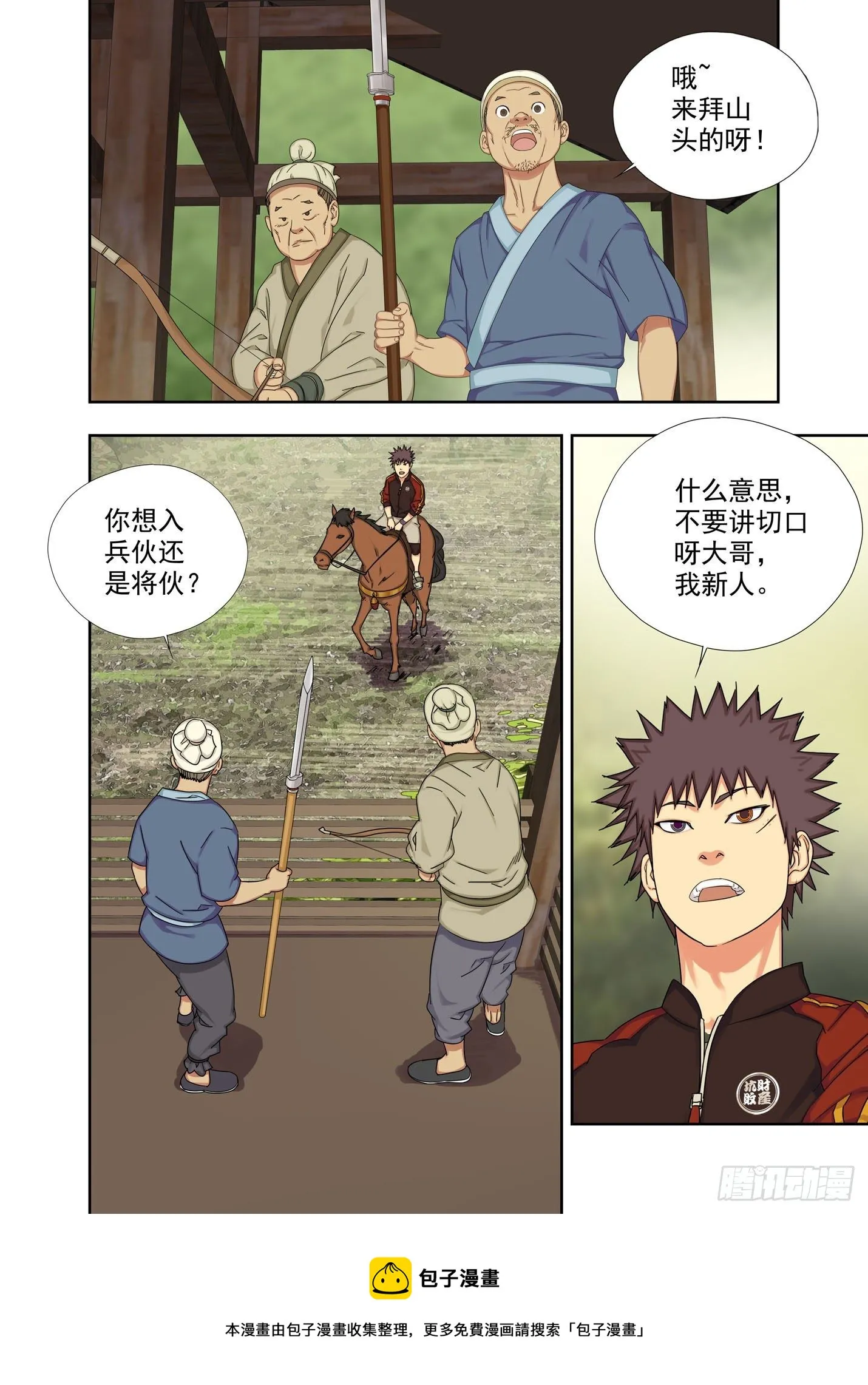 兵伙，将伙 第9页