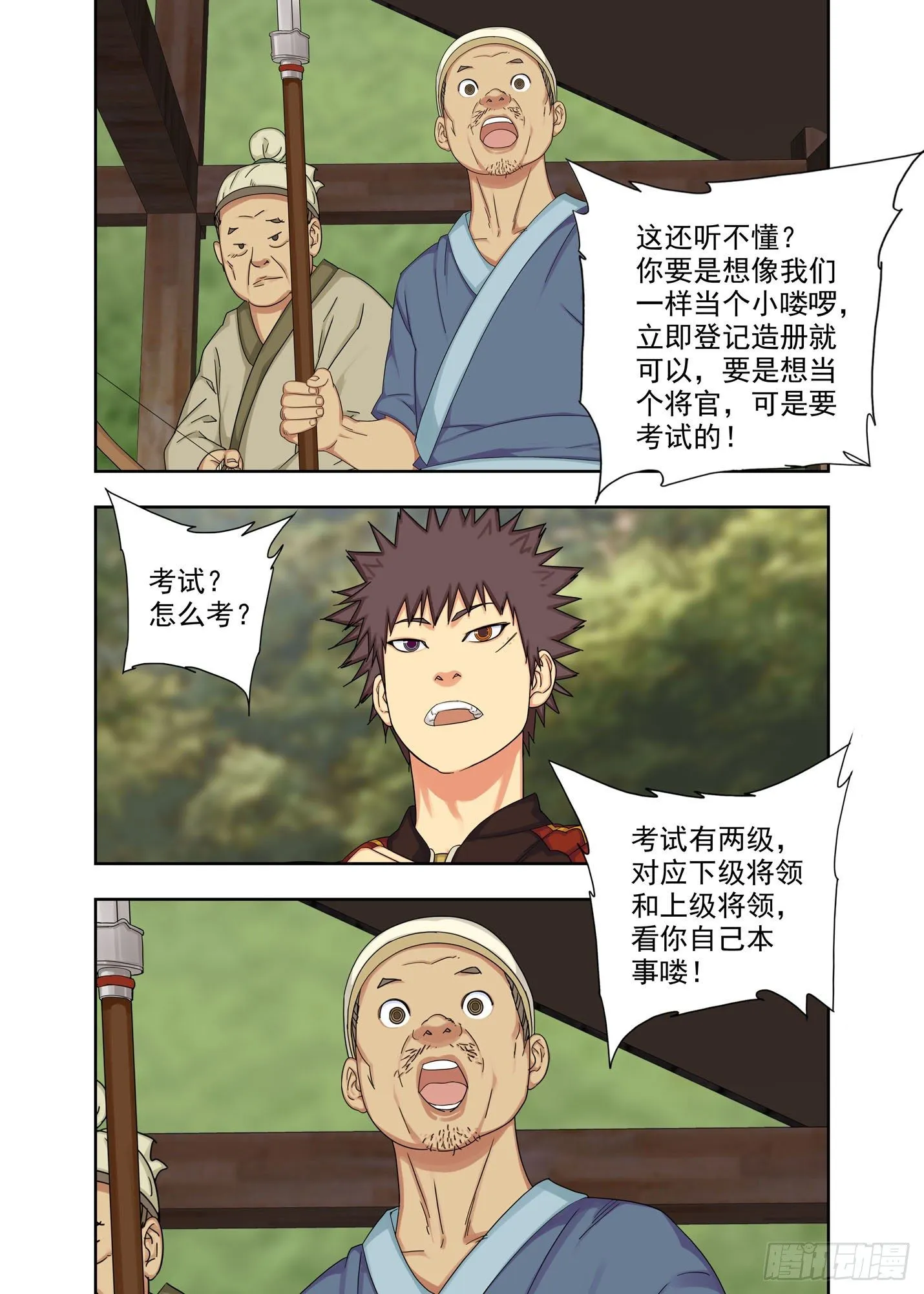 兵伙，将伙 第10页