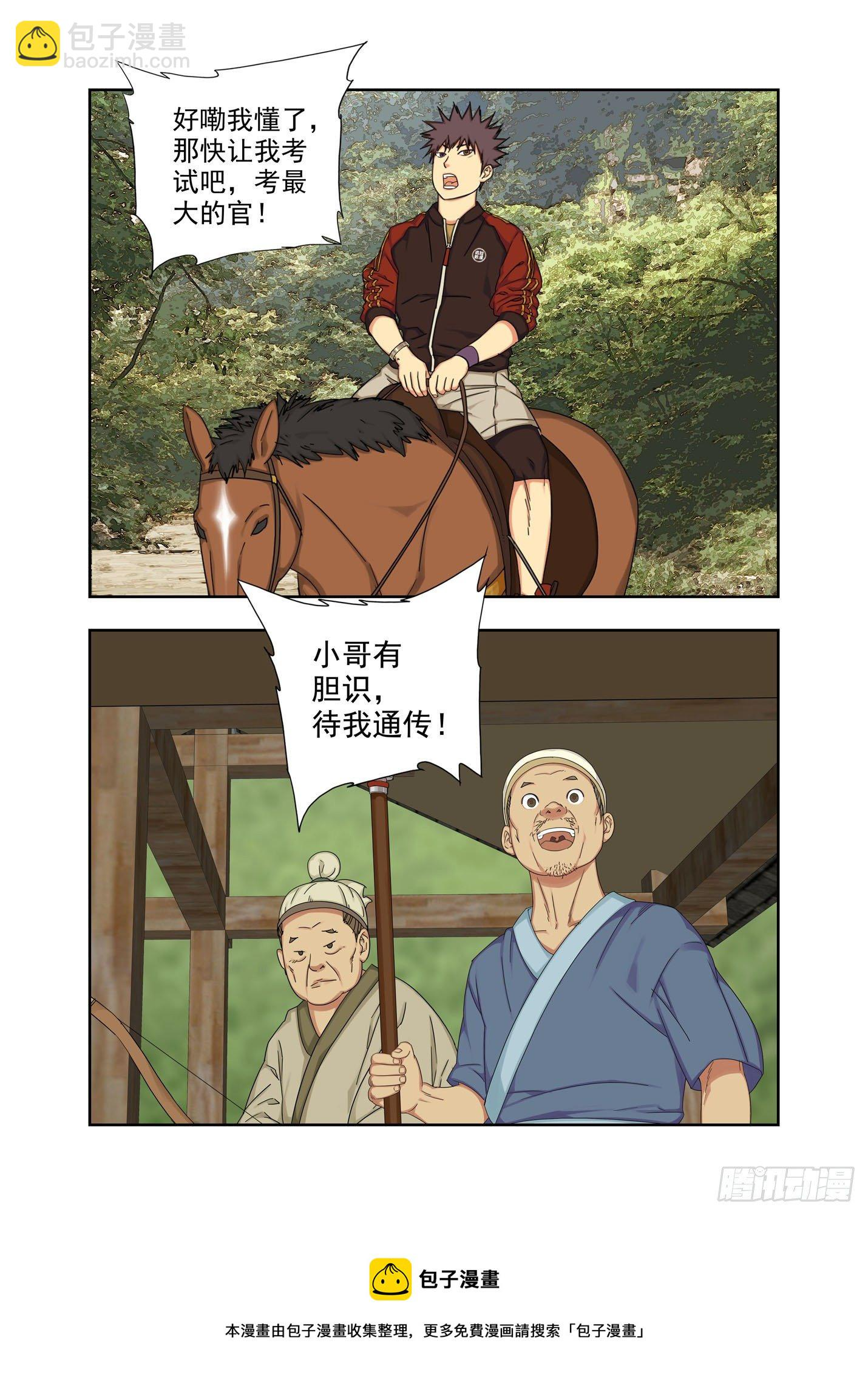 兵伙，将伙 第11页