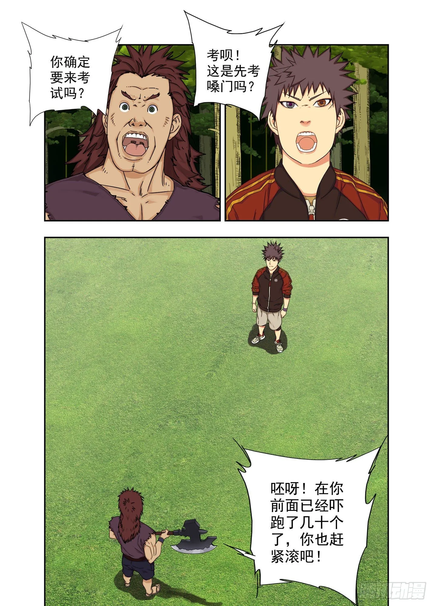 身子骨 第3页