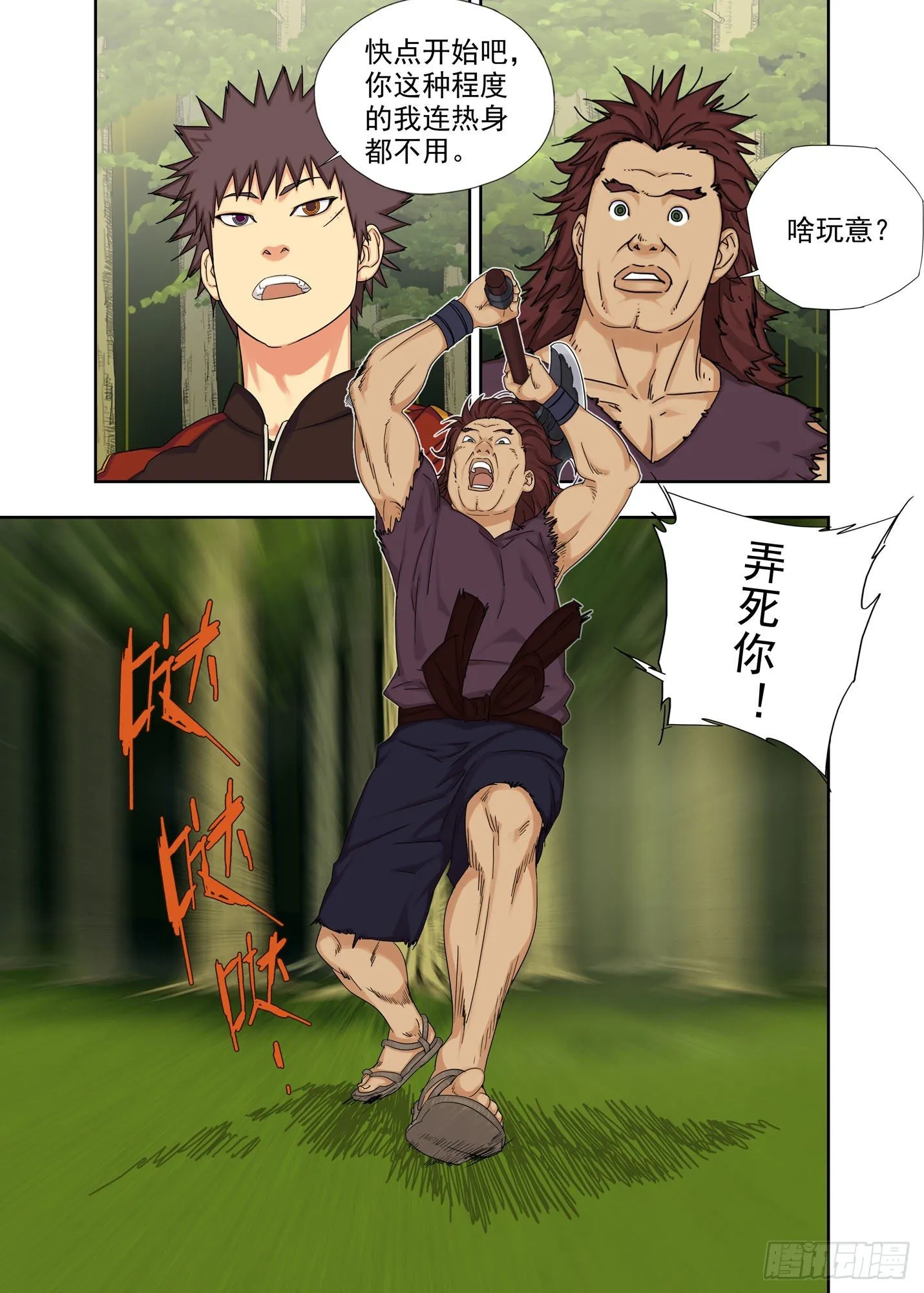 身子骨 第4页