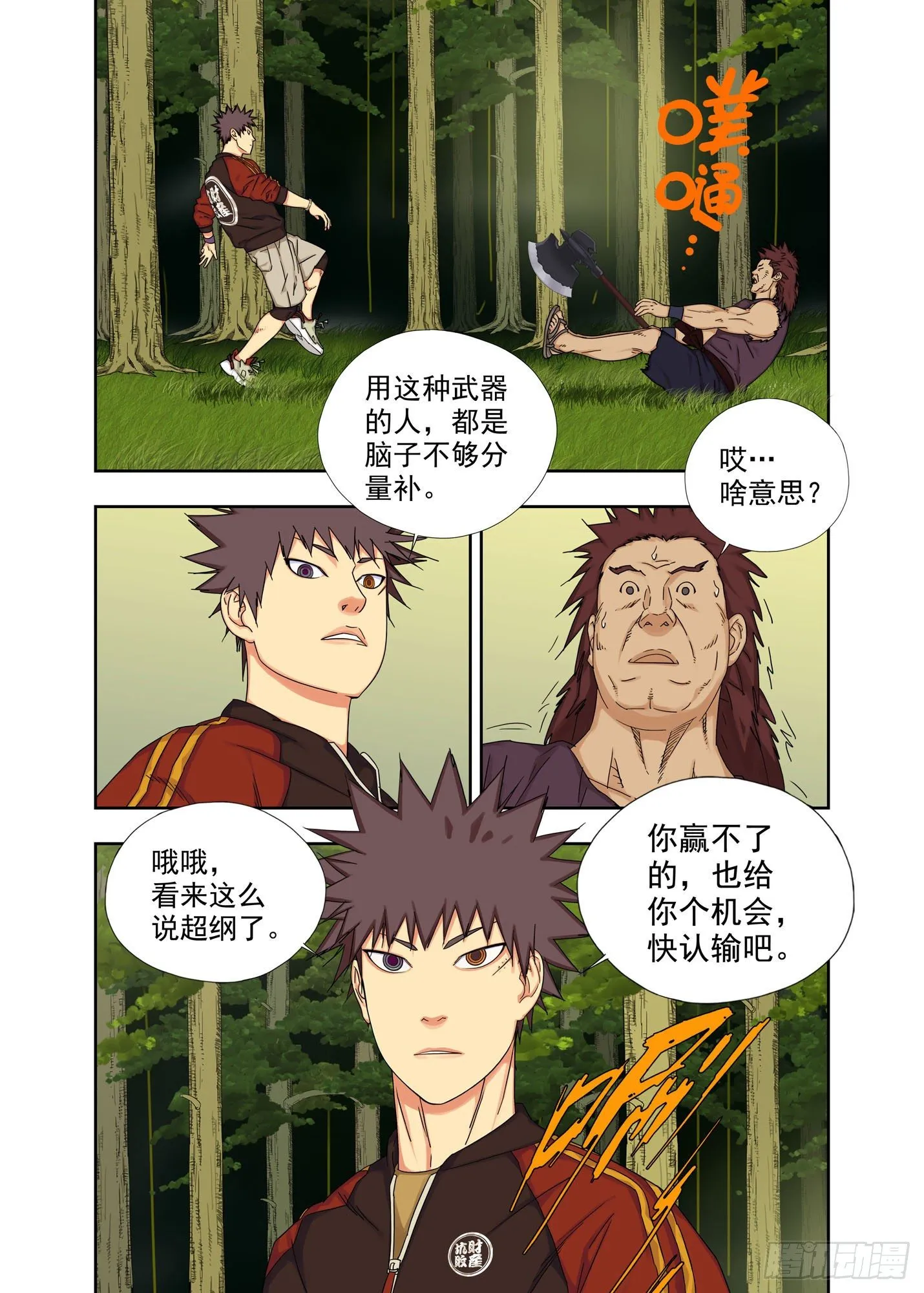 身子骨 第7页