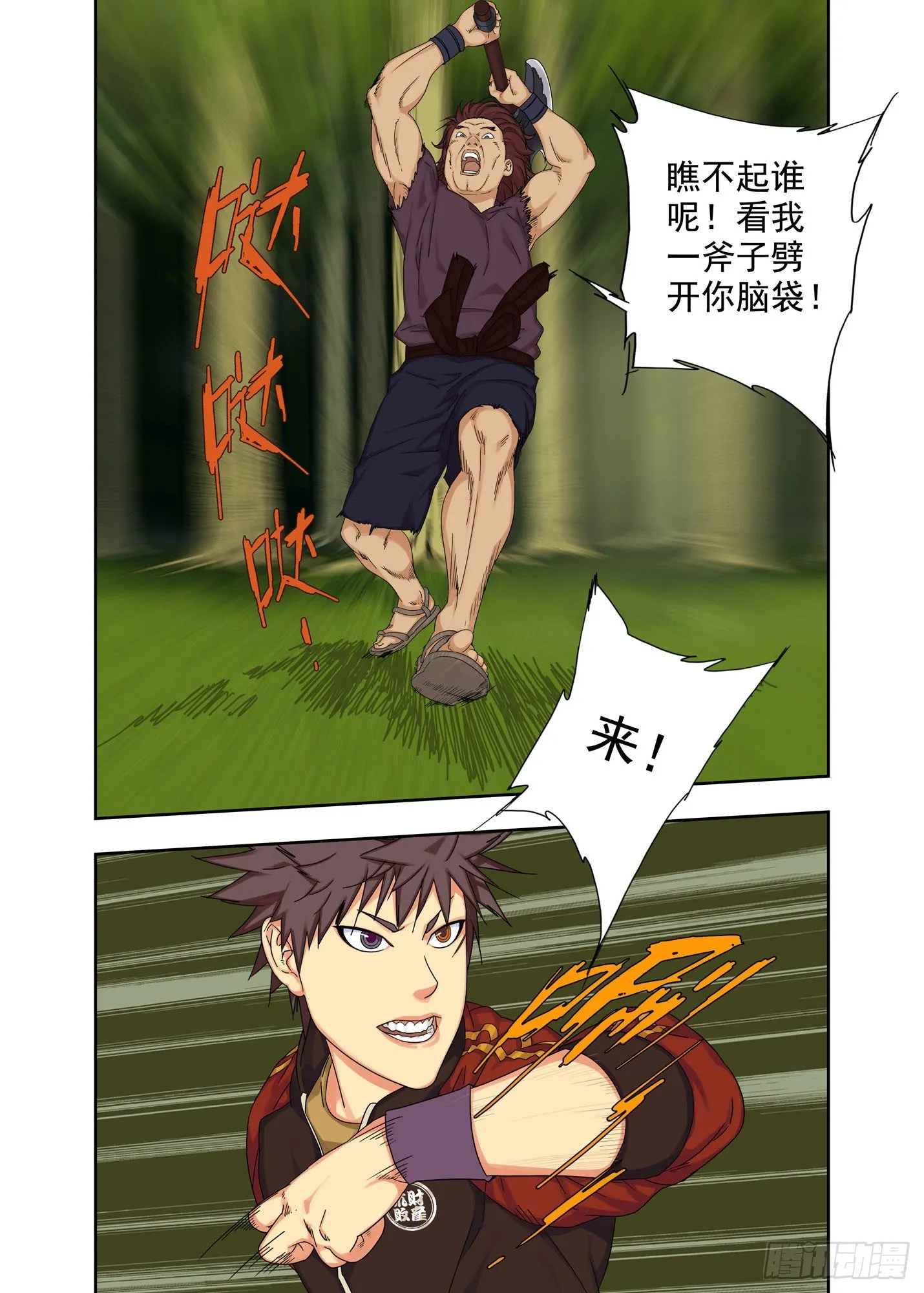 身子骨 第8页