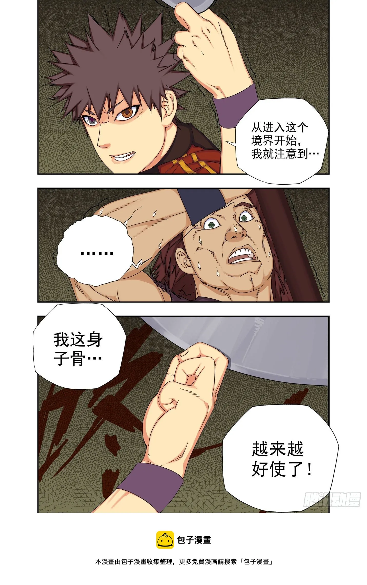 身子骨 第10页