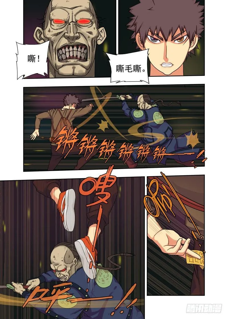 幽冥结界（续） 第5页