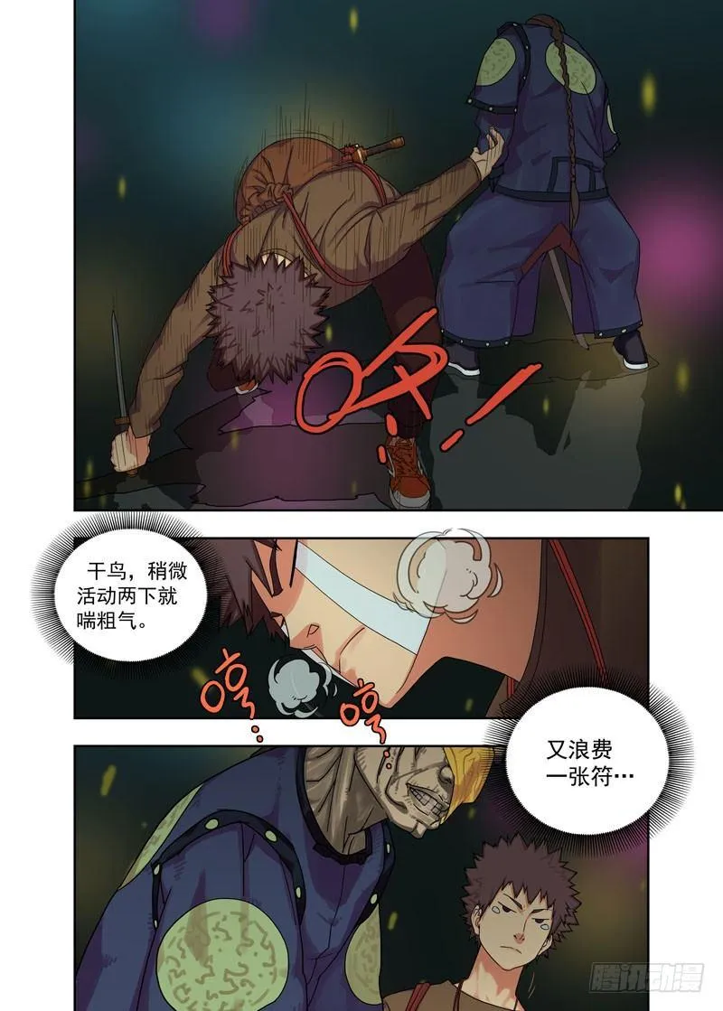 幽冥结界（续） 第7页