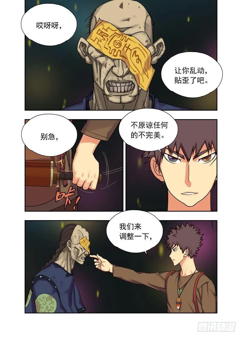幽冥结界（续） 第8页