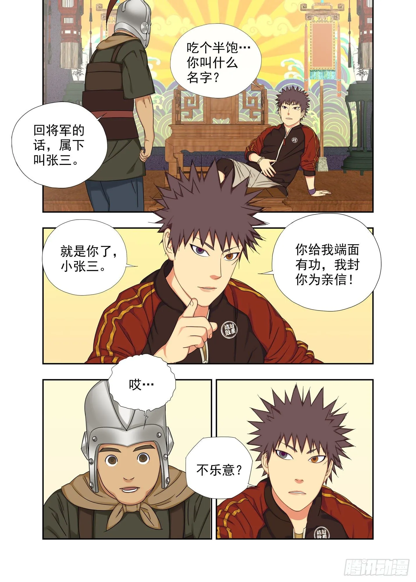 亲信 第3页