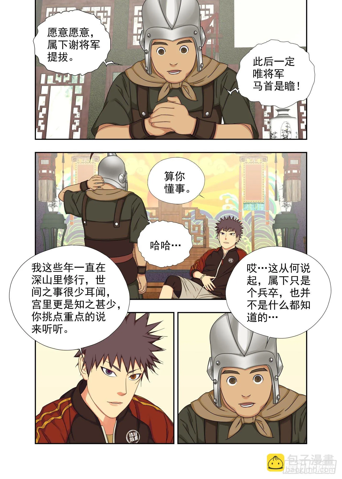 亲信 第4页