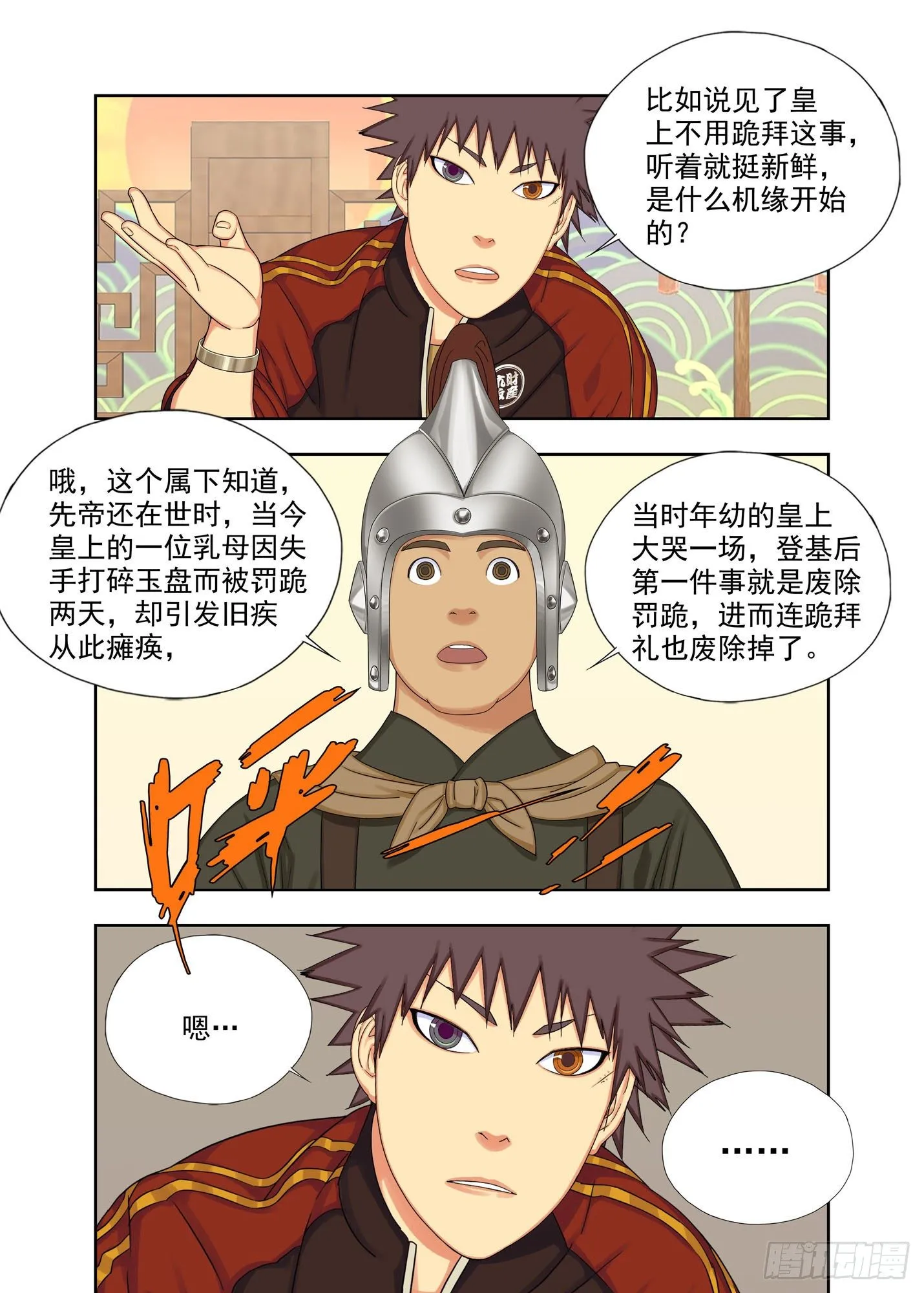 亲信 第5页