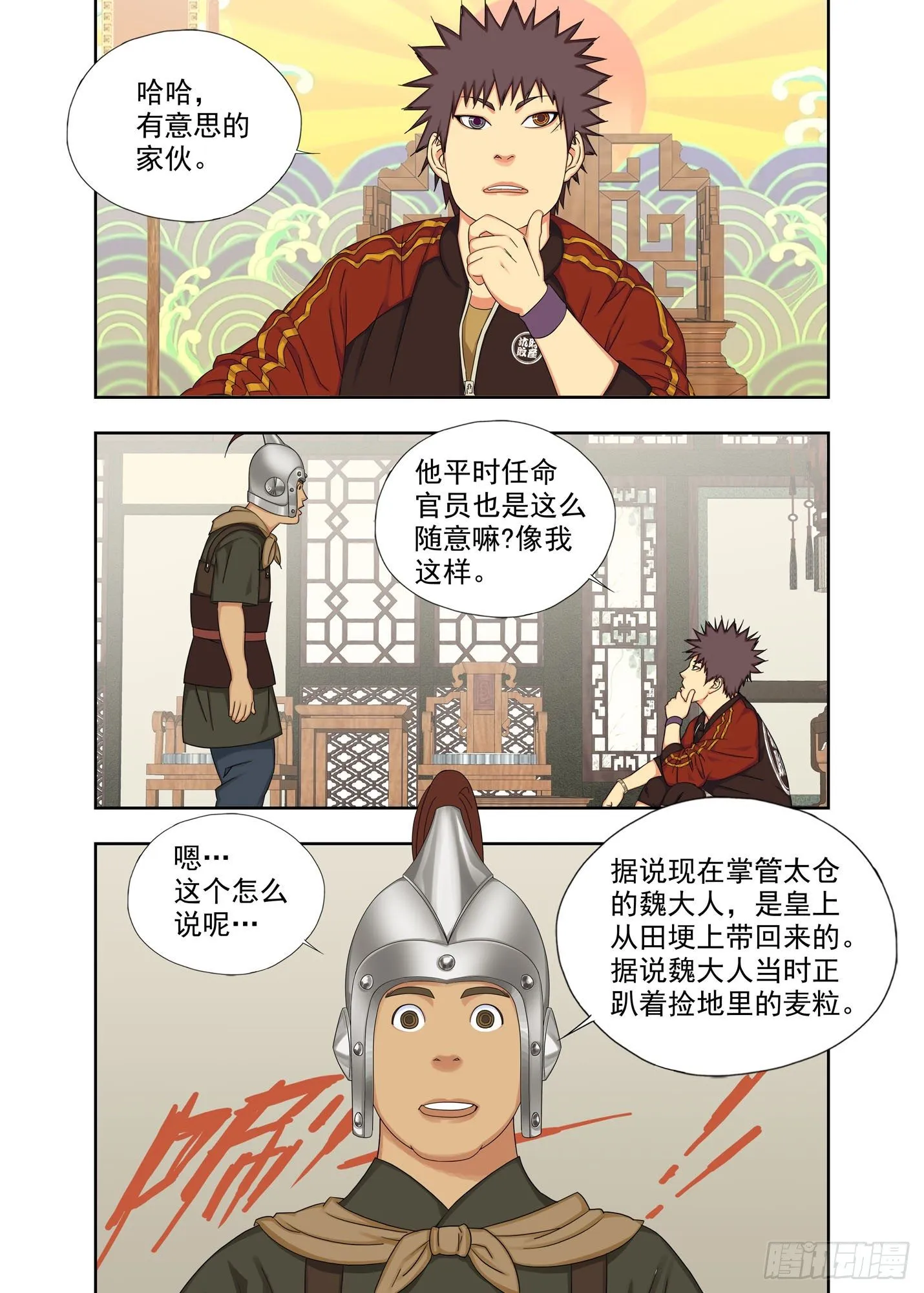 亲信 第6页