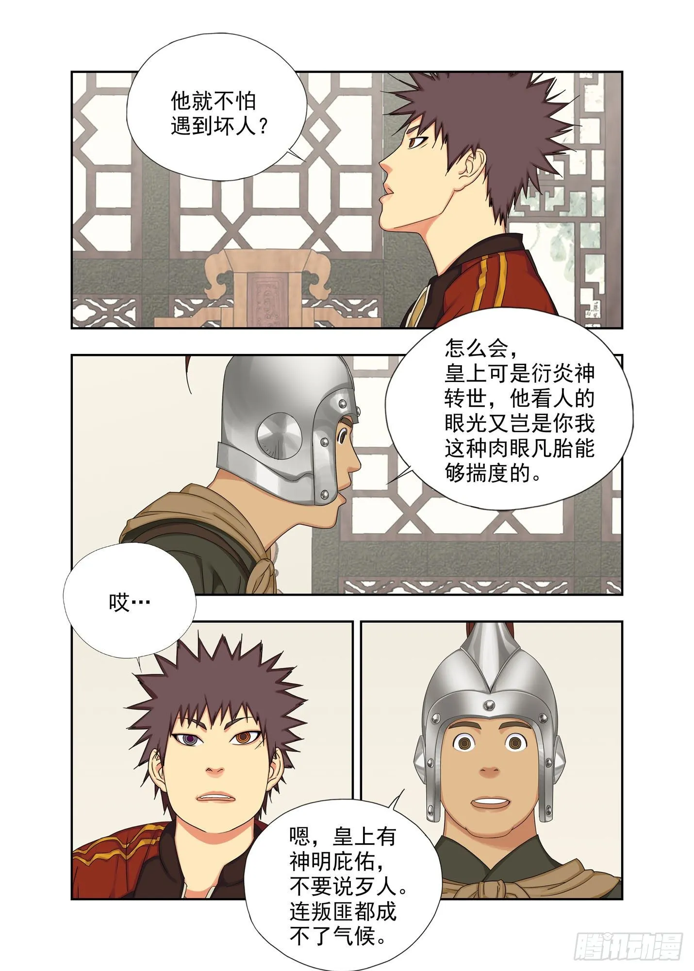 亲信 第7页