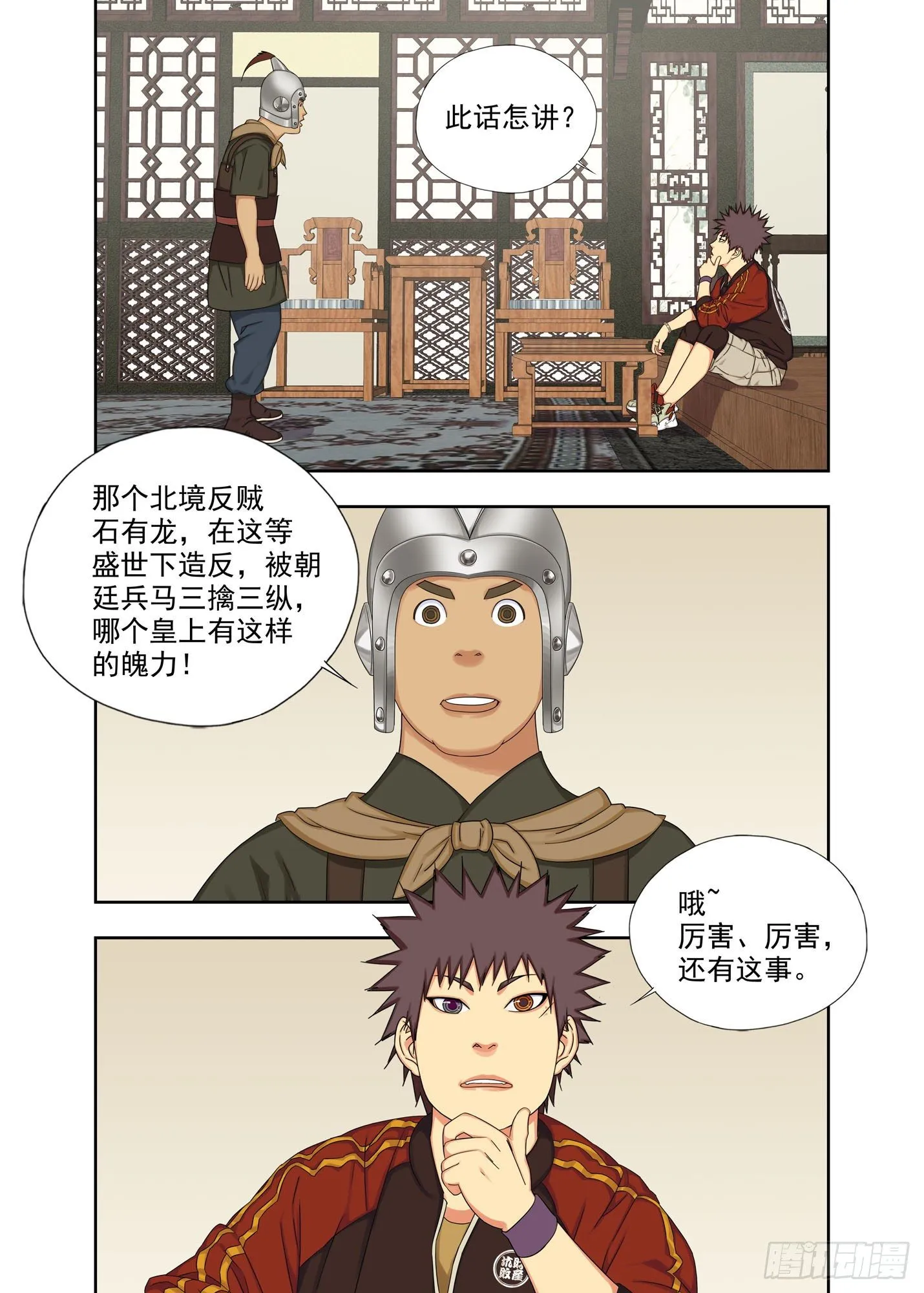 亲信 第8页