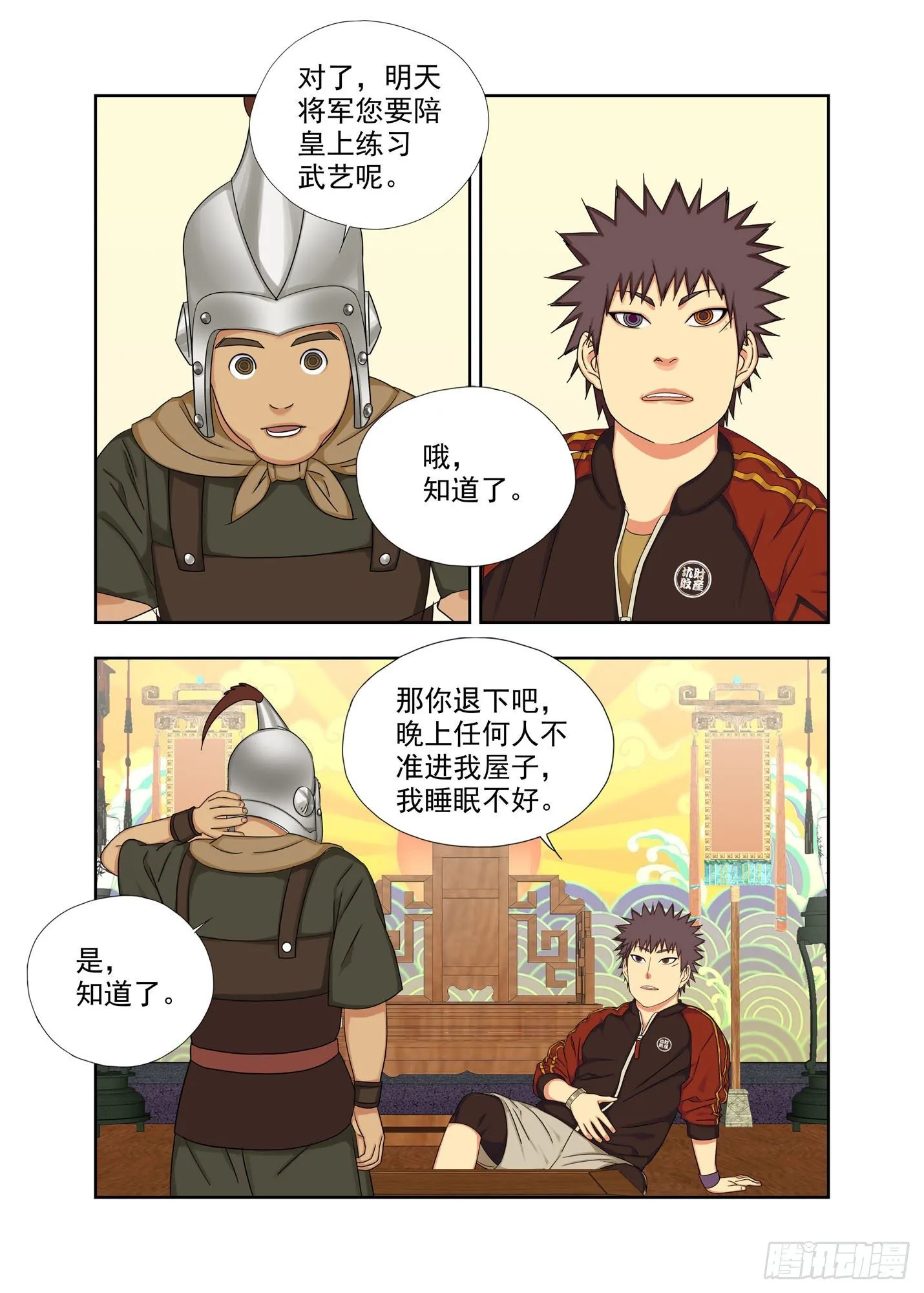 亲信 第9页