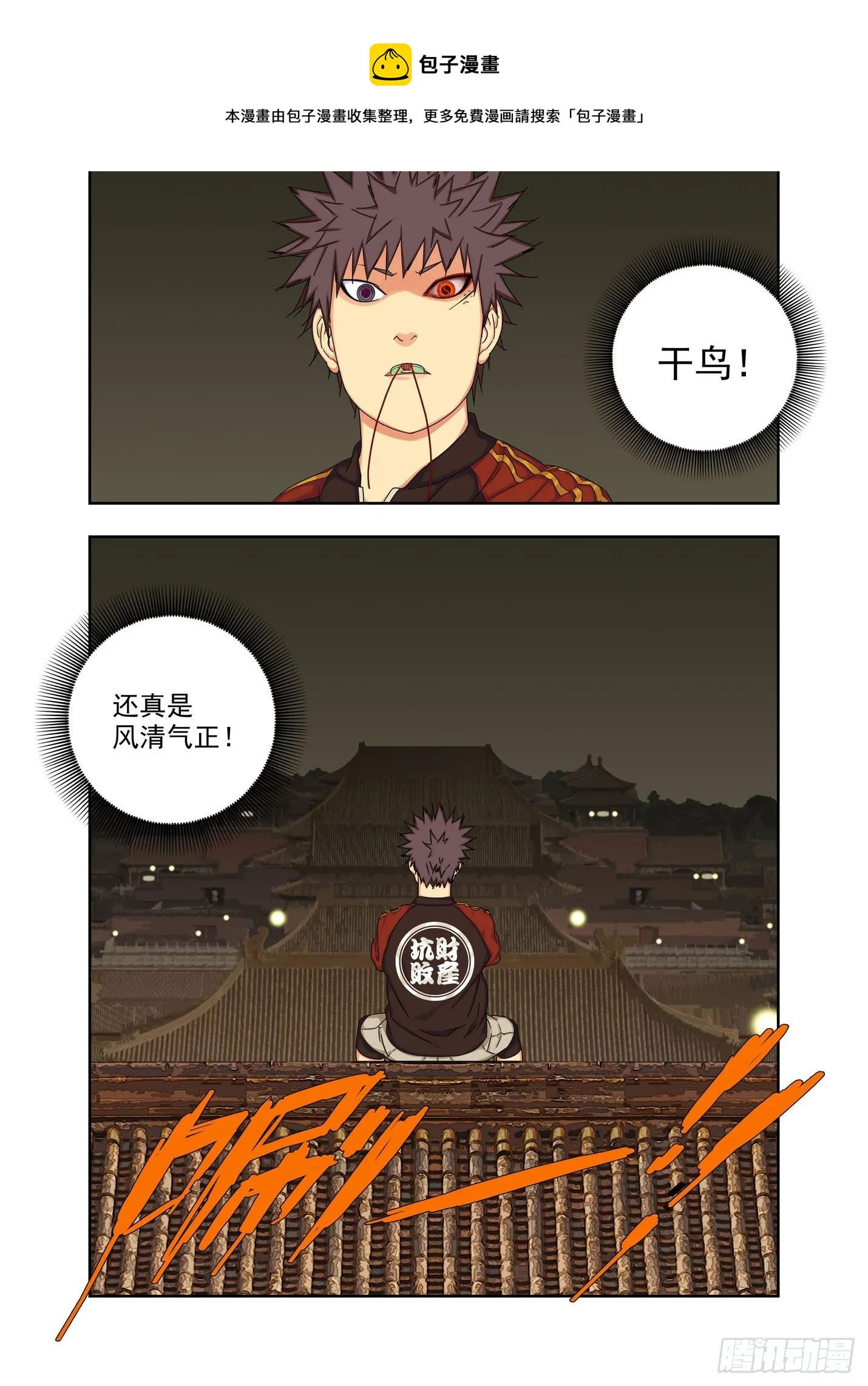 亲信 第10页