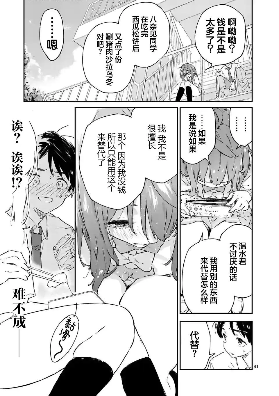 第02话 第41页