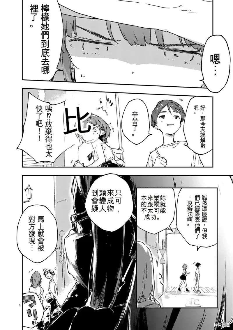 第16话试看 第4页