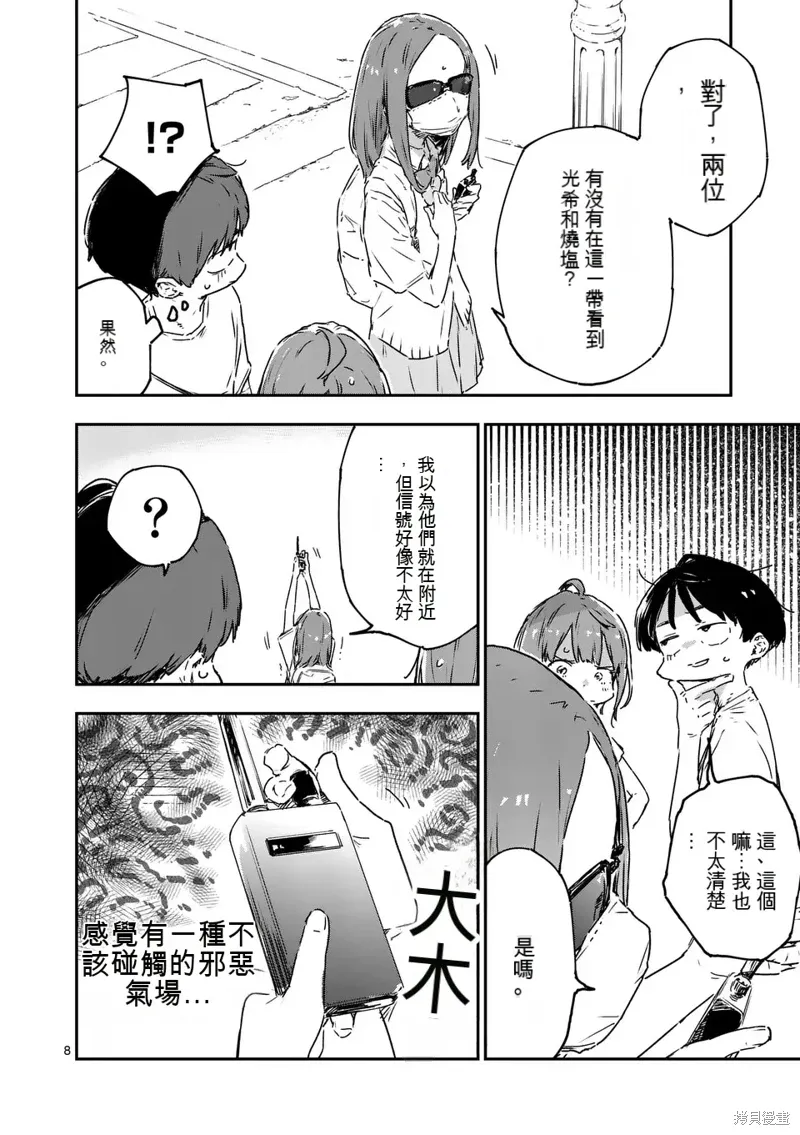 第16话试看 第8页