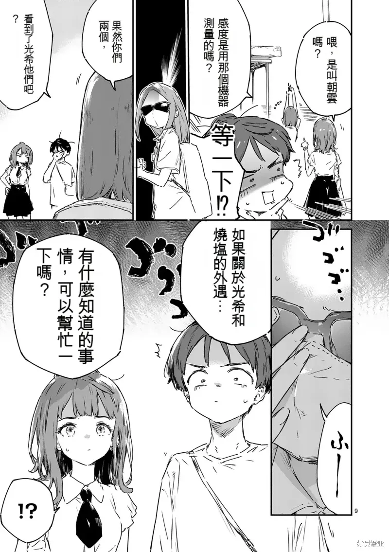 第16话试看 第9页