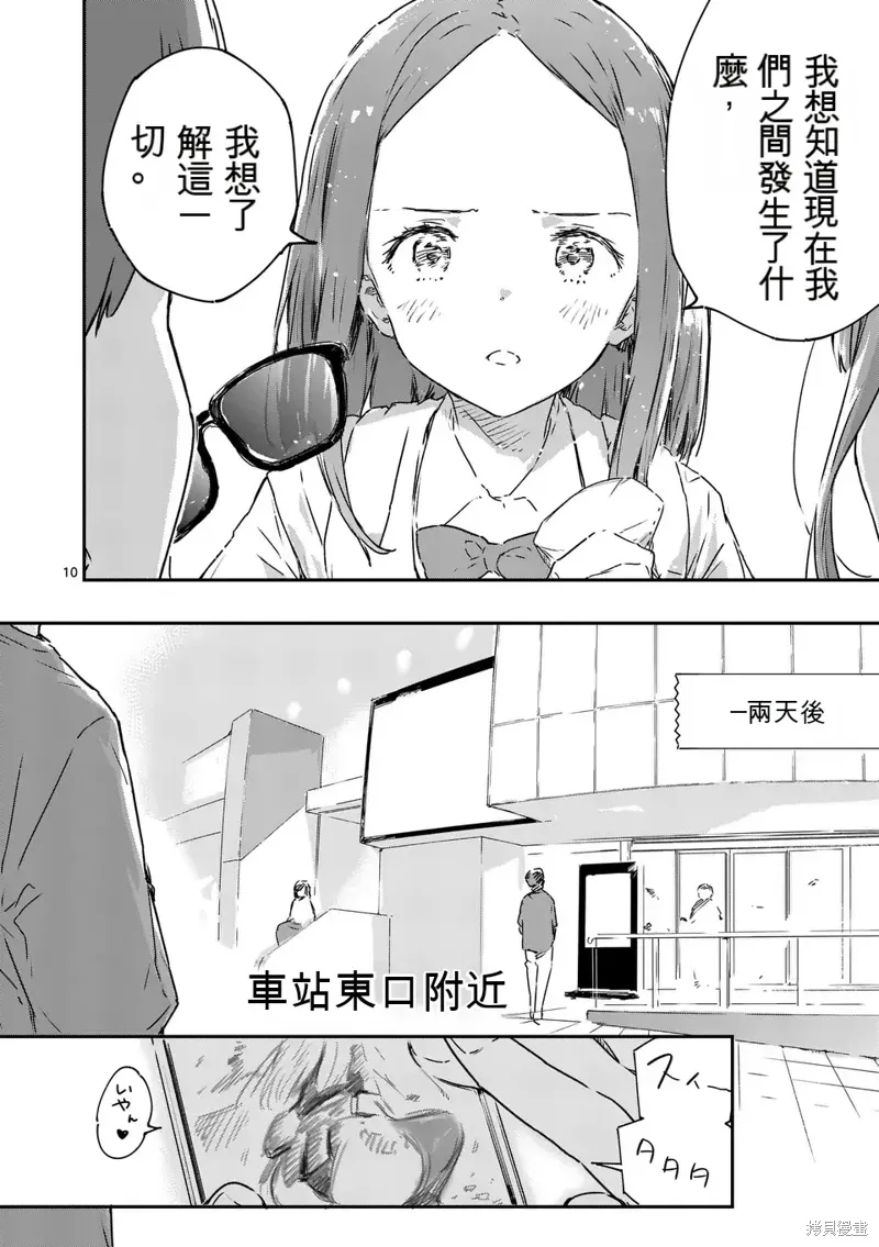 第16话试看 第10页