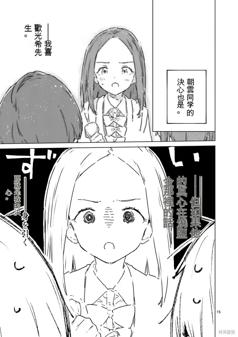 第16话试看 第15页
