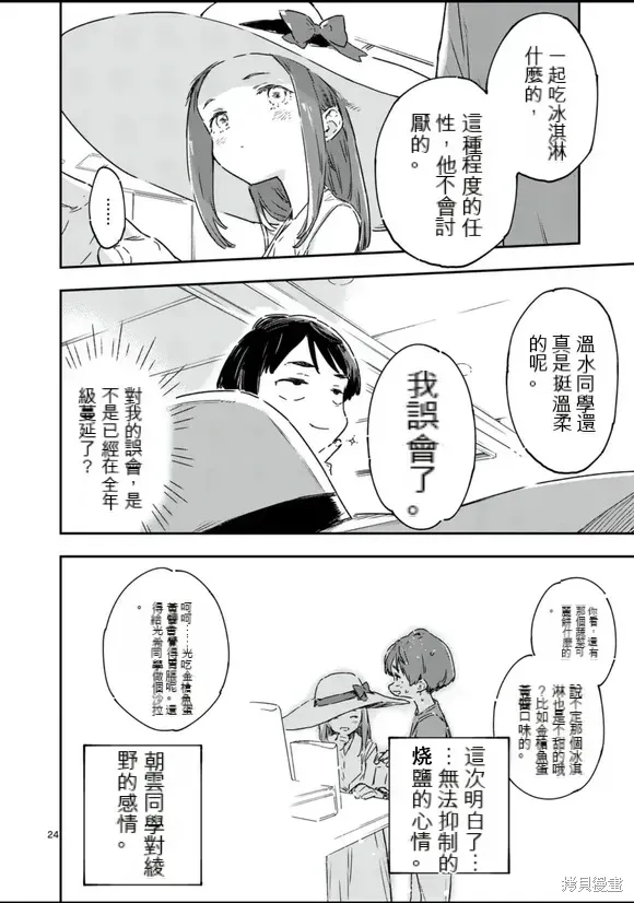 第16话试看 第24页