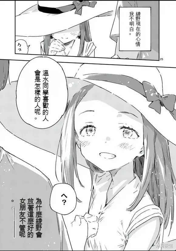第16话试看 第25页