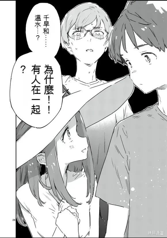 第16话试看 第26页
