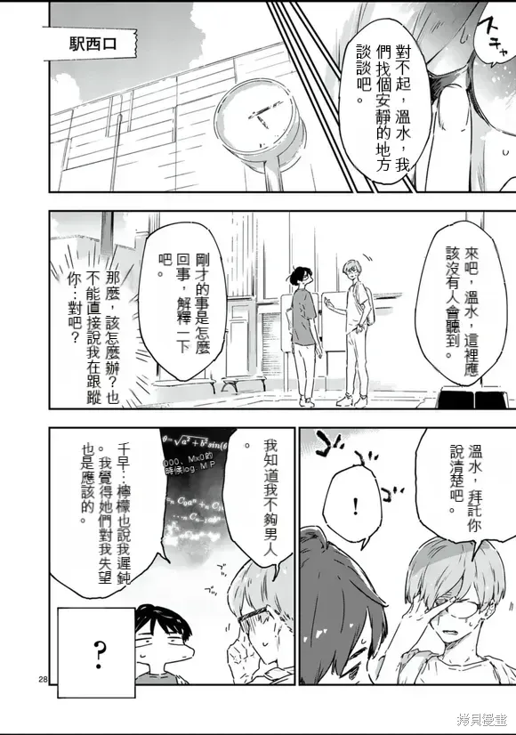 第16话试看 第28页