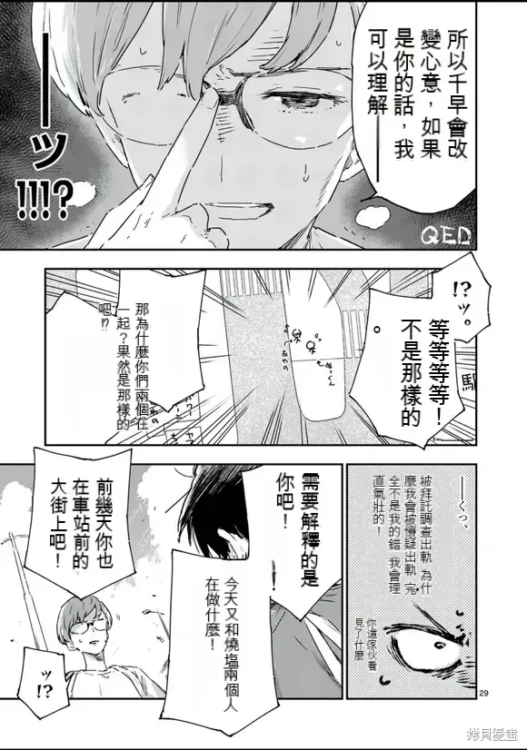第16话试看 第29页