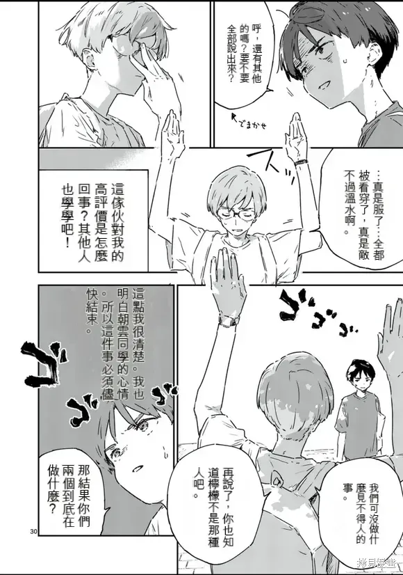 第16话试看 第30页