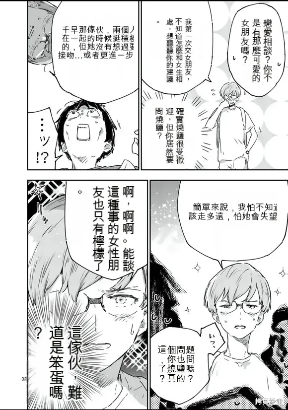 第16话试看 第32页