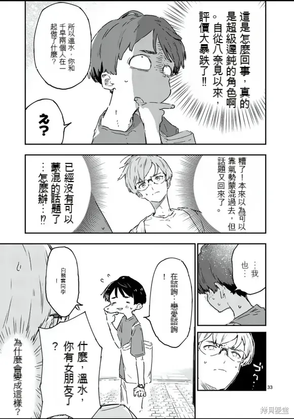 第16话试看 第33页