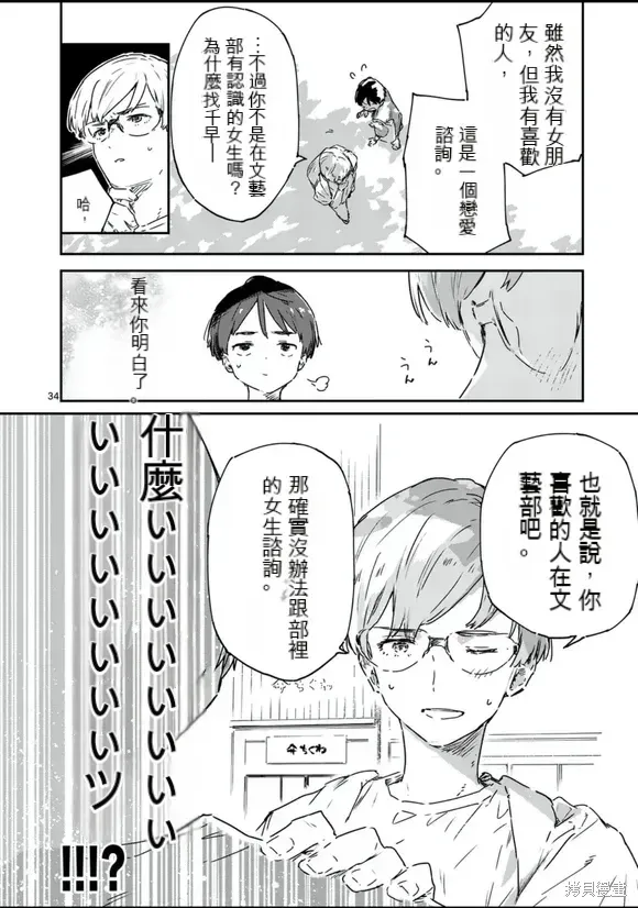 第16话试看 第34页