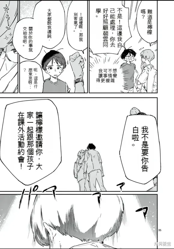 第16话试看 第35页
