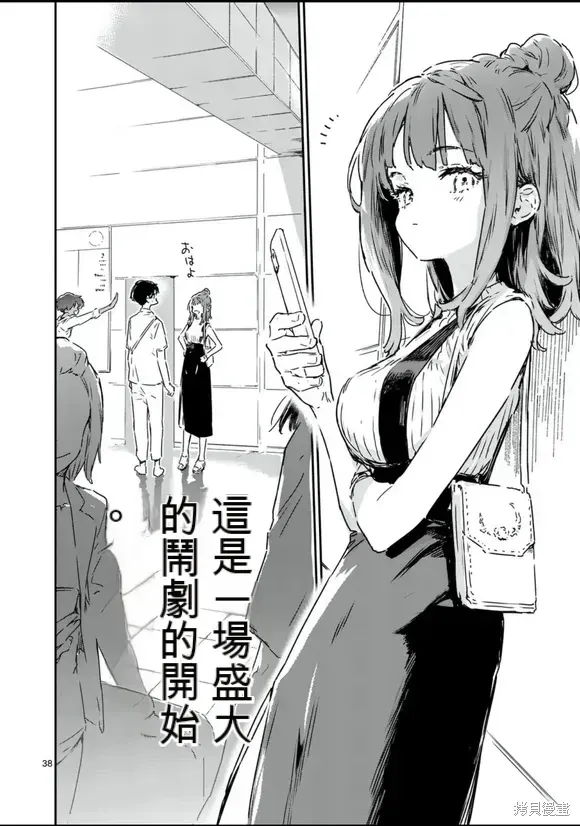 第16话试看 第38页