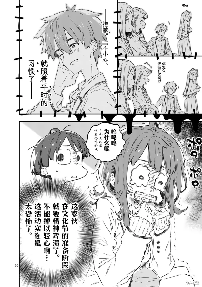 第22.2话 第9页
