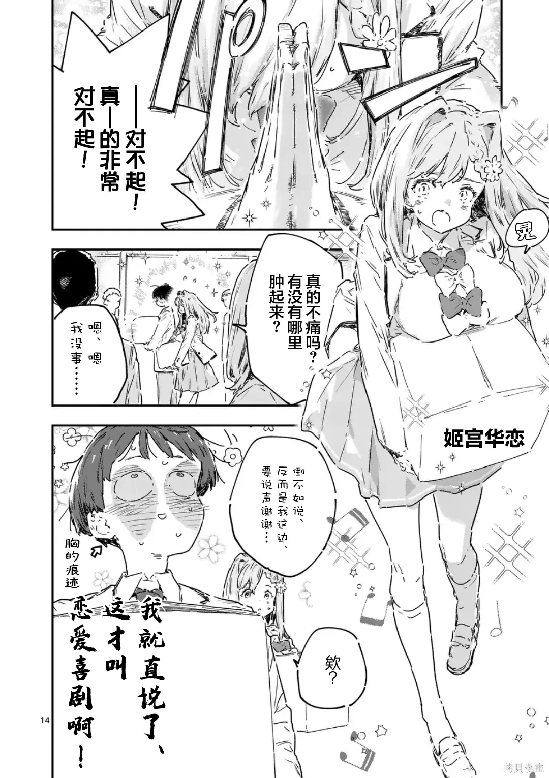第24.2话 第4页
