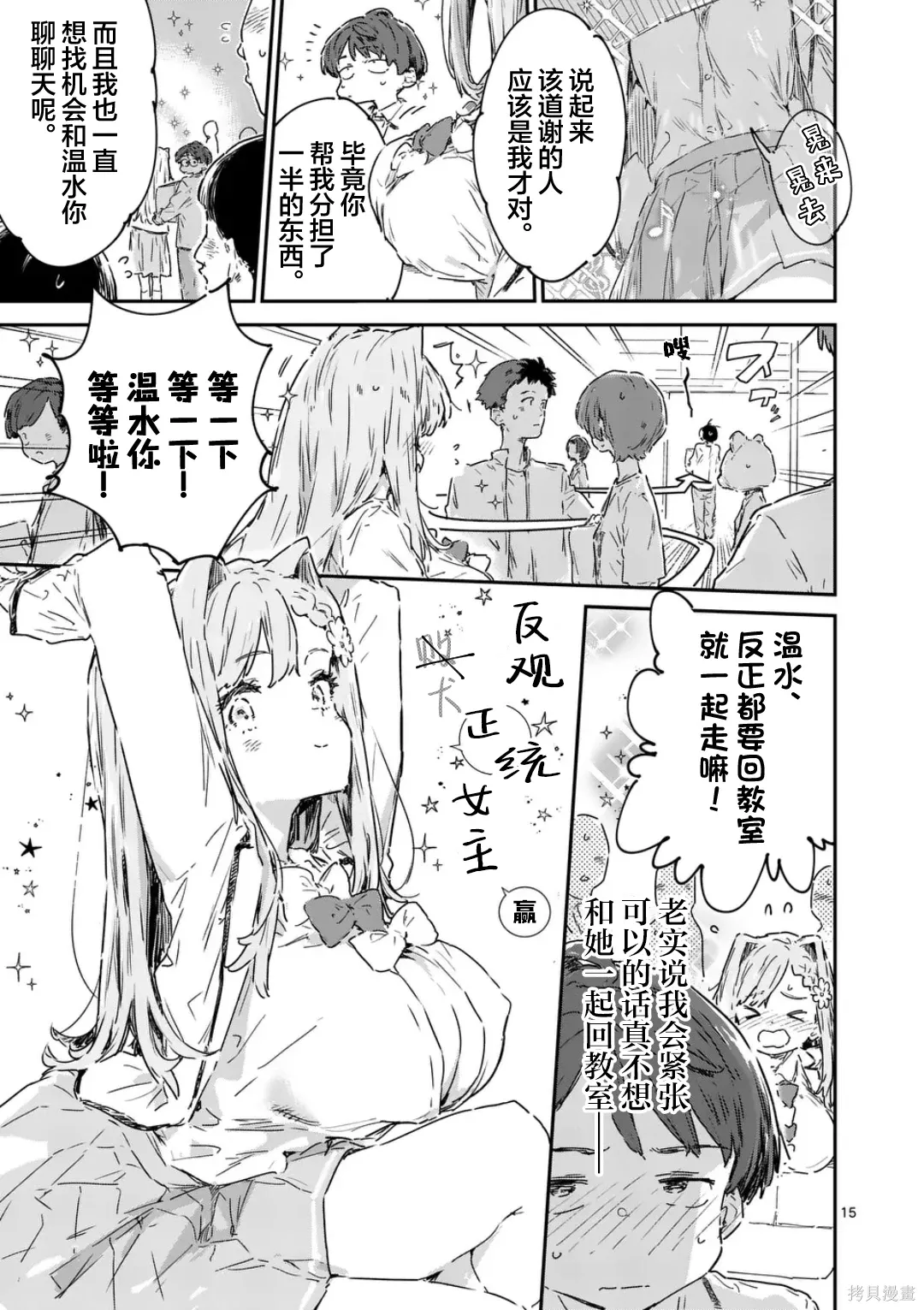 第24.2话 第5页